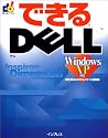 できるDELL―WindowsXP対応 (できるシリーズ)