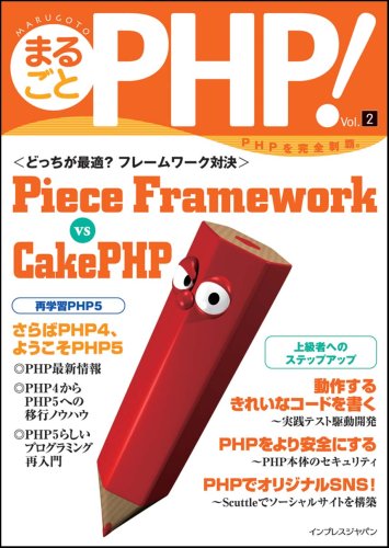 まるごとPHP! Vol.2