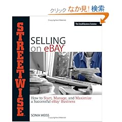 【クリックでお店のこの商品のページへ】Streetwise Selling on eBay: How to Start, Manage, And Maximize a Successful eBay Business: Sonia Weiss: 洋書