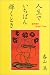 人生でいちばん輝くとき―定年後のGood Time