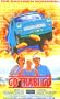 Go Trabi Go [VHS]
