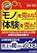 2時間でわかる!「モノ」を売るな!「体験」を売れ!―エクスペリエンス・マーケティングがあなたの会社を救う! (2時間でわかる!)