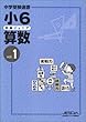四進ジュニア 小6 算数 Vol.1