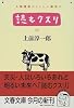 読むクスリ〈27〉―人間関係のストレス解消に (文春文庫)