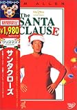 サンタクローズ