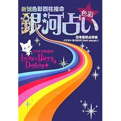 �V���F�ʎl������ �F�ʋ�͐肢�\�J���l�R60�C��LUCKY�~HAPPY�f�X�e�B�j�[