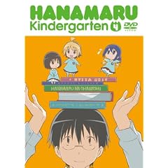 はなまる幼稚園4 [DVD]