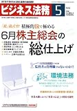 『ビジネス法務 2008年 05月号 [雑誌]』の写真