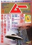 ムー 2012年 04月号 [雑誌]