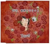 拝啓、薔薇色な日々よ
