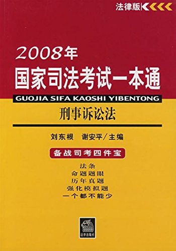 刑事诉讼法
 (Law Press.China) (Chinese Edition)