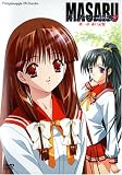 MASARU あしたの雪之丞2(1) [DVD]