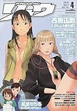 月刊 COMIC ( コミック ) リュウ 2010年 04月号 [雑誌]