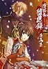 薄桜鬼 随想録 原画集