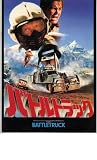 映画パンフレット　「バトルトラック」　出演 マイケル・バック/アニー・マッケンロー トラックバック