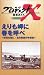 プロジェクトX 挑戦者たち 第2期 Vol.8 えりも岬に春を呼べ [VHS]