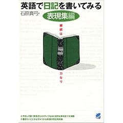 英語で日記を書いてみる 表現集編