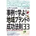 ����Ŋw��!�n��u�����h�̐����@��33 (�����Ѓy�[�p�[�o�b�N�XBusiness)