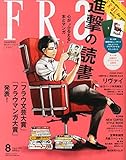 FRaU to go! (フラウ トゥ ゴー) 2014年 08月号