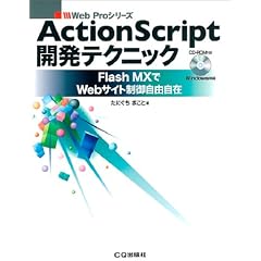 ActionScript�J���e�N�j�b�N�\Flash MX��Web�T�C�g���䎩�R���� (Web Pro�V���[�Y)