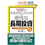 �g���ԁh�����������ɂ��Ă����D��Ȓ������� ���ꂩ��10�N�ŕx�̏��L�҂͌��ς���! (JB�V���[�Y)