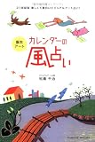 誕生アート・カレンダーの風占い