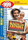 赤ちゃん泥棒 [DVD]