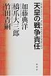 �V�c�̐푈�ӔC