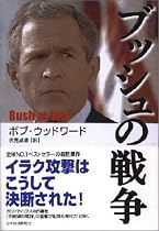 ブッシュの戦争