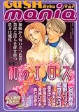 GUSH mania vol.11 (11) (GUSH mania COMICS)