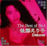 The Best of No.1 後藤えり子 Deluxe [DVD]