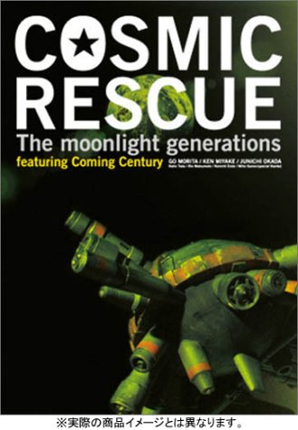 COSMIC RESCUE -The Moonlight Generations- ( 通常版 ) [DVD]