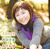 おひさまとおさんぽ