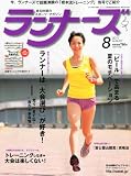 ランナーズ 2011年 08月号 [雑誌]