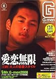G-men (ジーメン) 2008年 06月号 [雑誌]