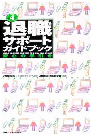 第4版退職サポートガイドブックのJPEG画像