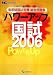 <STRONG>看護師国試対策総合問題集</STRONG> <STRONG>パワーアップ国試〈2006〉―合格まで確実にサポートする</STRONG> <STRONG>(NCブックス)</STRONG>