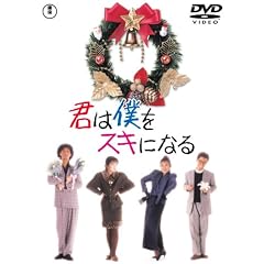 君は僕をスキになる