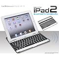 Apple iPad2 ��p �A���~���@���C�����X�L�[�{�[�h �P�[�X�@�J�o�[�@�V���o�[