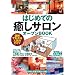 �͂��߂Ắu�����T�����v�I�[�v��BOOK ���X��낤��!(2) (���X��낤��!�V���[�Y)