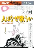 NHK人間講座