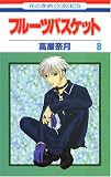 Fruits Basket, Volume 8 (Japanese Edition)