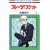 �t���[�c�o�X�P�b�g (8) (�ԂƂ��COMICS)