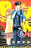 ＰとＪＫ（６） (別冊フレンドコミックス)
