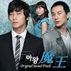 「魔王」オリジナル・サウンドトラック(DVD付)