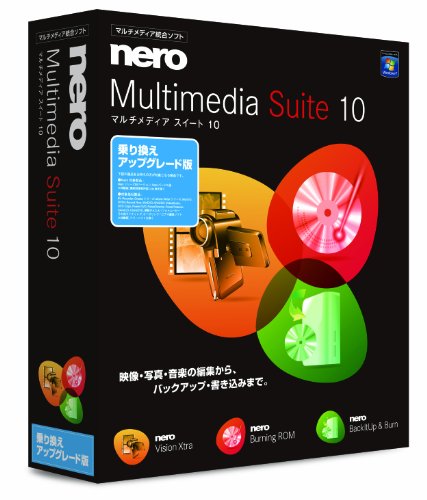 Nero Multimedia Suite 10乗り換え/アップグレード版