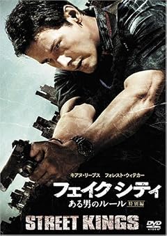 フェイク シティ　ある男のルール＜特別編＞  [DVD]