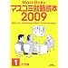 �}�X�R�~�A�E�ǖ{�q2009�N�x�� 1�r�����