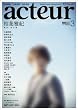 アクチュール　2012年　3月号　No.28