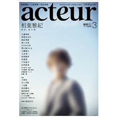 アクチュール 2012年 3月号 No.28